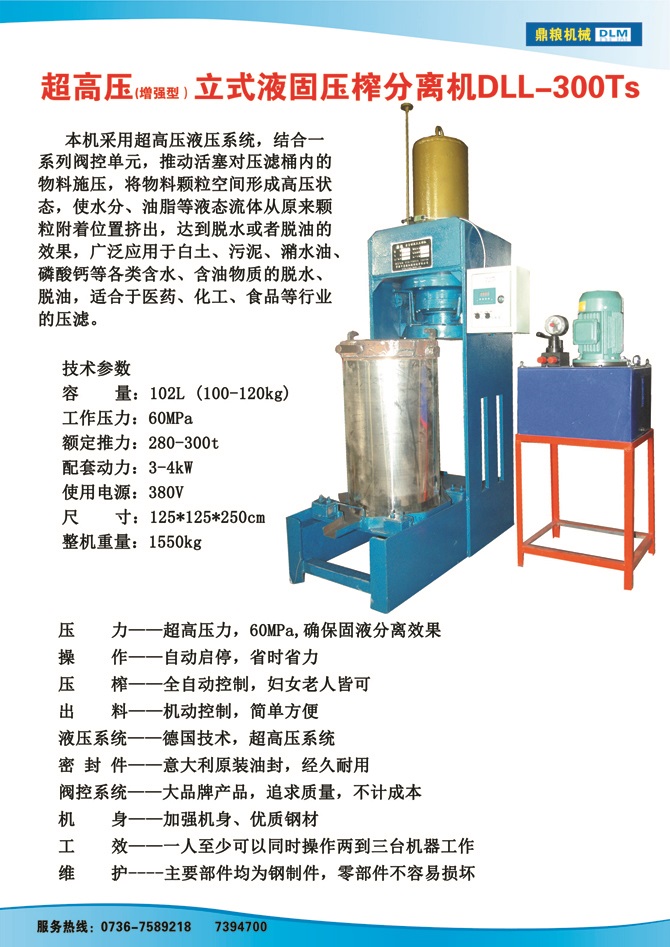 液固分離壓榨機(jī)300TS,污泥處理，藥材壓榨，油渣處理，白土壓榨，水果榨汁