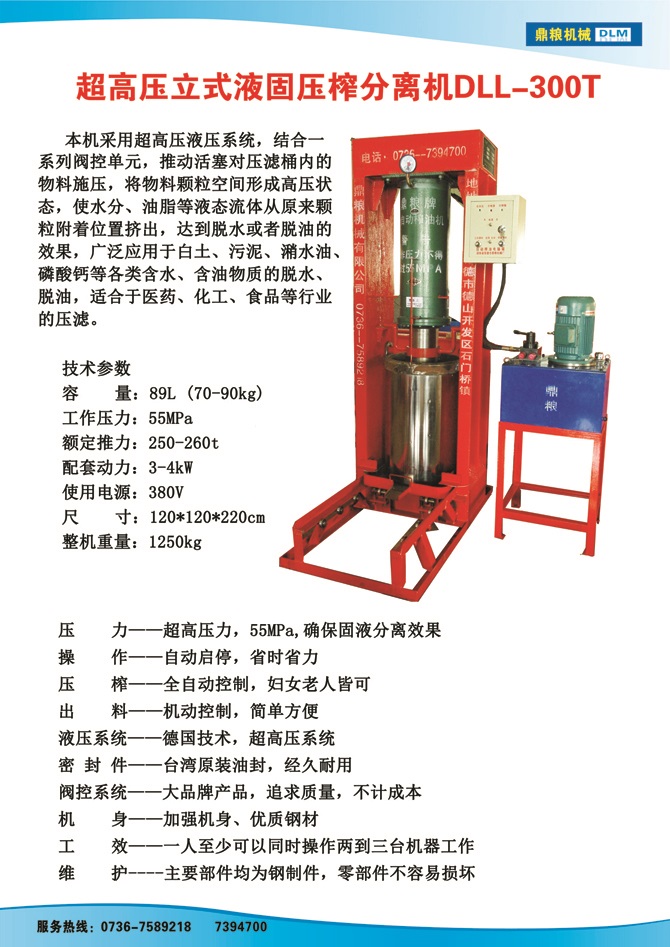 液固分離300t,油泥壓榨機，固液分離機，污泥脫液機，化工原料壓濾機